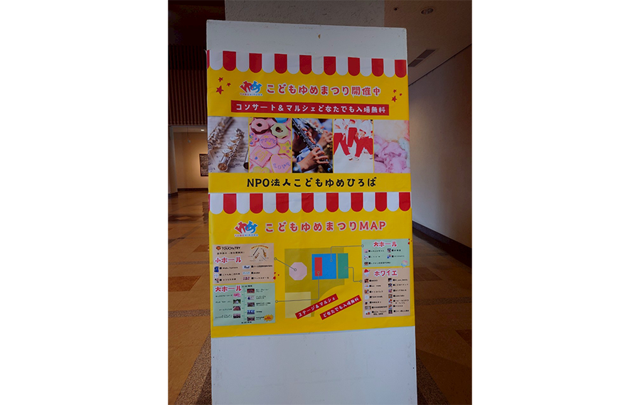 こどもゆめひろば看板。