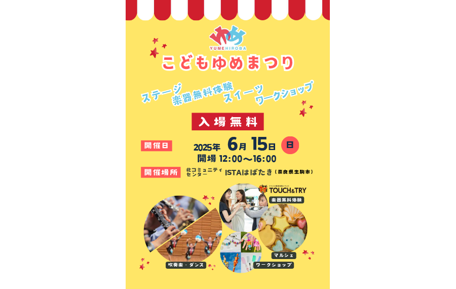 こどもゆめひろば6.15チラシ