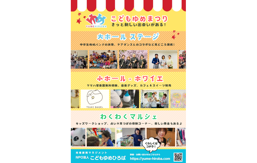 こどもゆめひろば6.15チラシ