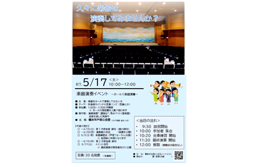 令和7年5月17日楽器演奏イベントチラシ