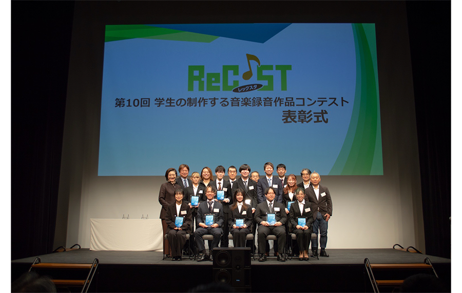 「学生の制作する音楽録音作品コンテスト」表彰式