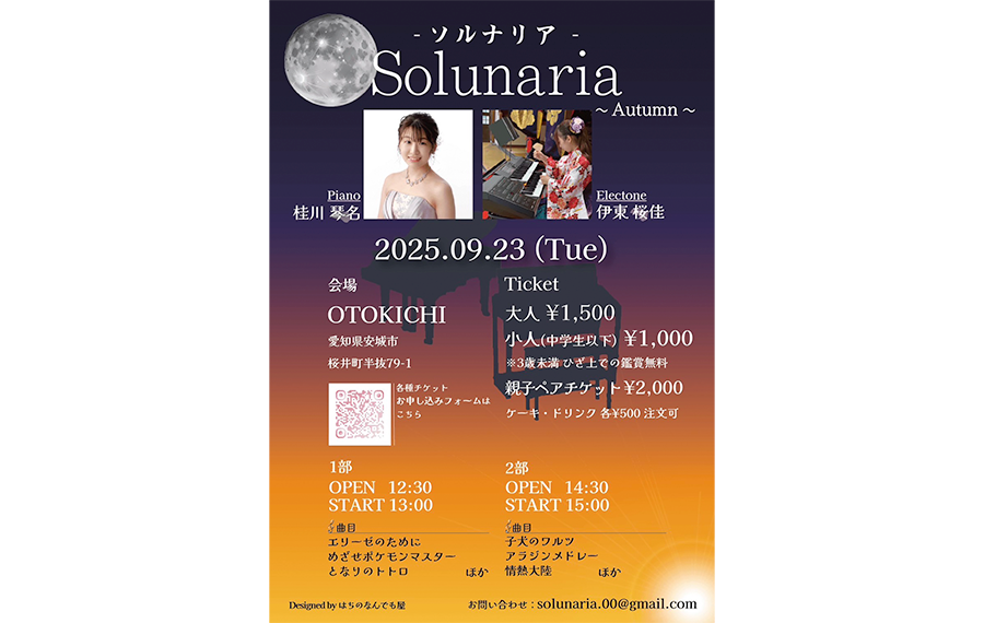 自主企画コンサート『Solunaria ~Autumn~』チラシ