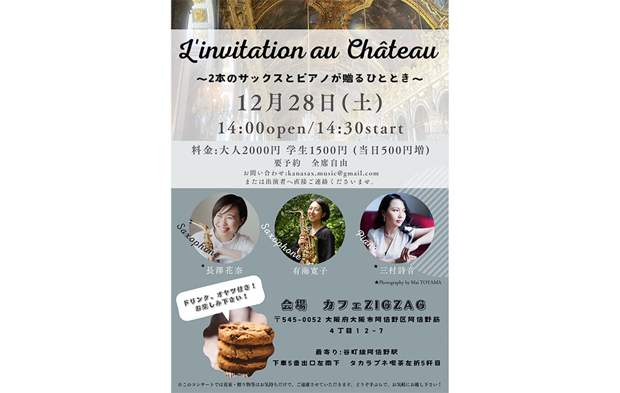 年末カフェコンサートチラシ。背景は実際私が訪れて撮影したヴェルサイユ宮殿の写真を使ってみました。