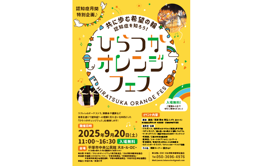 ひらつかオレンジフェス2025チラシ1