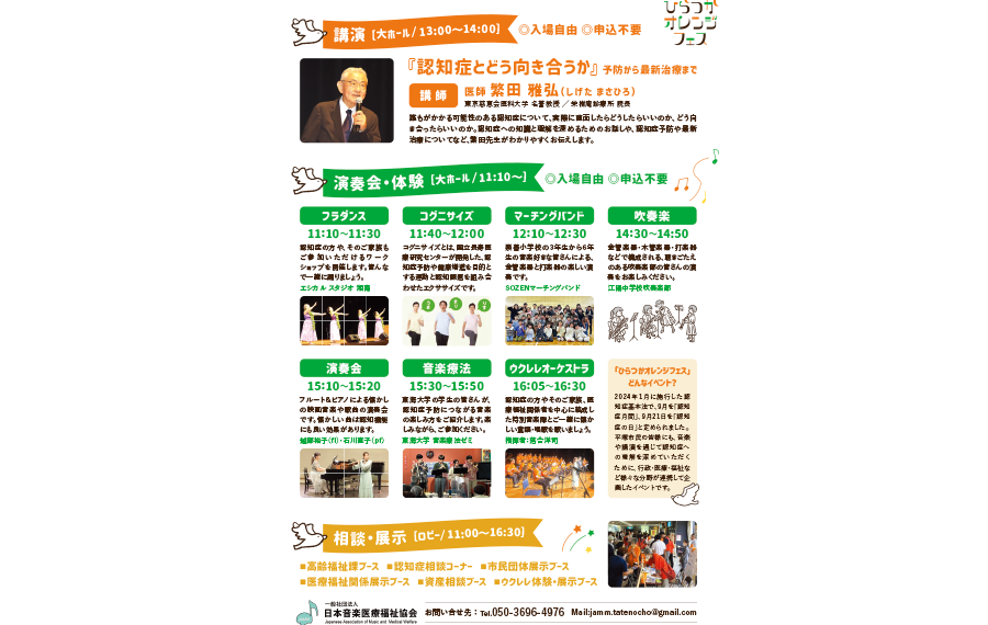 ひらつかオレンジフェス2025チラシ2