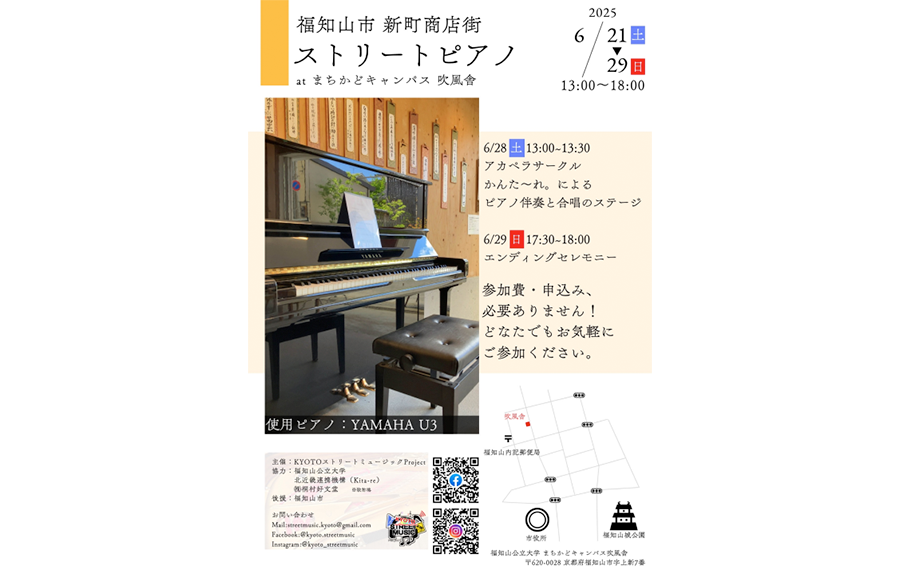 ストリートピアノ開催時に使用した告知チラシ