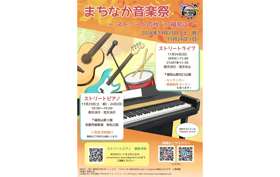 まちなか音楽祭開催時に使用した告知チラシ