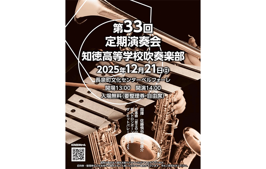 定期演奏会のチラシ