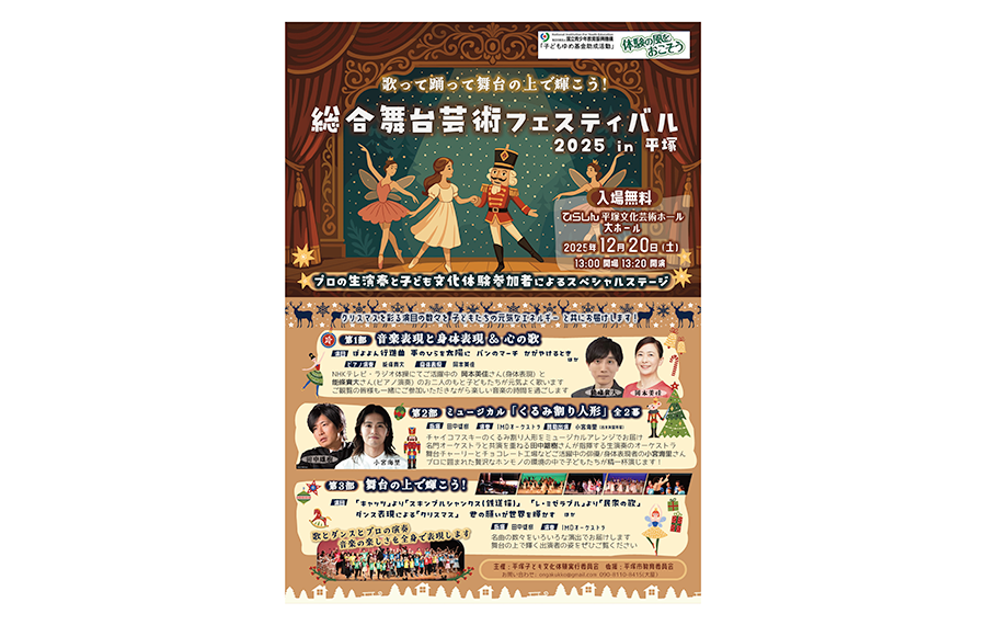 総合芸術フェスティバル2025 in平塚チラシ