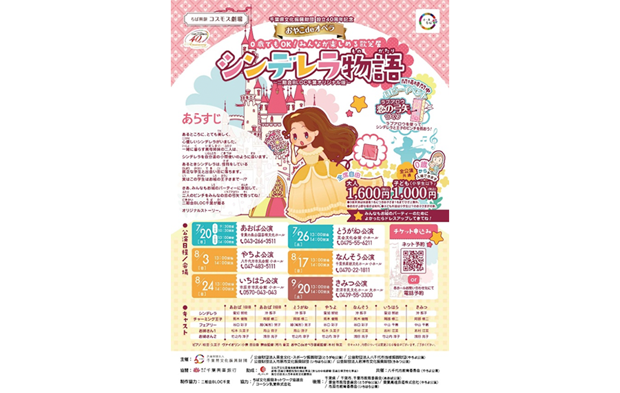 2025年シンデレラ物語公演チラシ