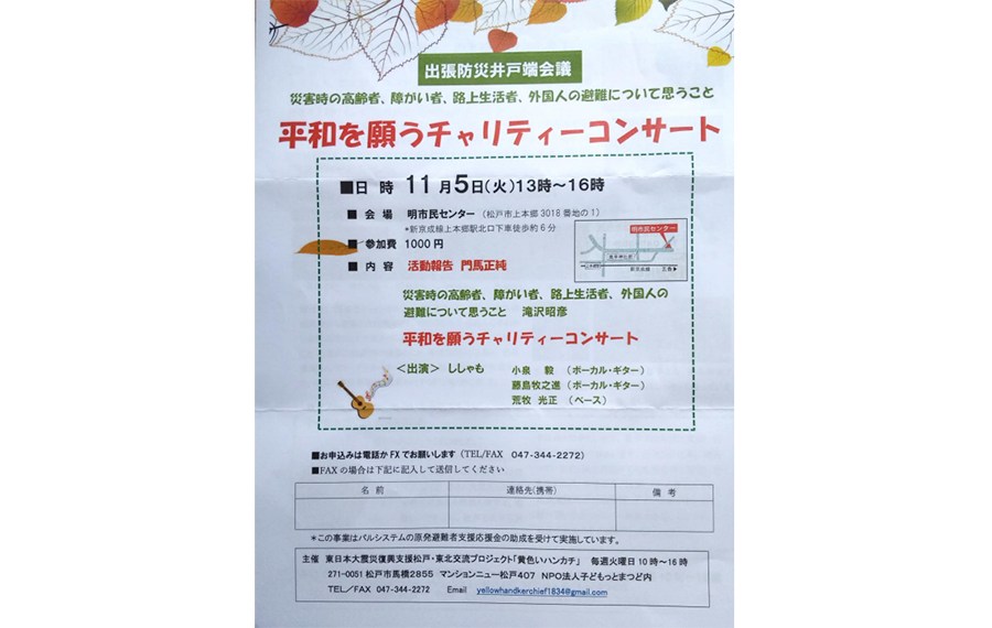 2025年11月平和を願うチャリティコンサートチラシ