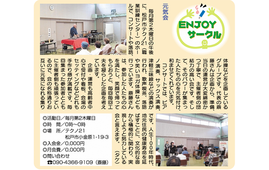 ミニコミ紙UKIUKI記事