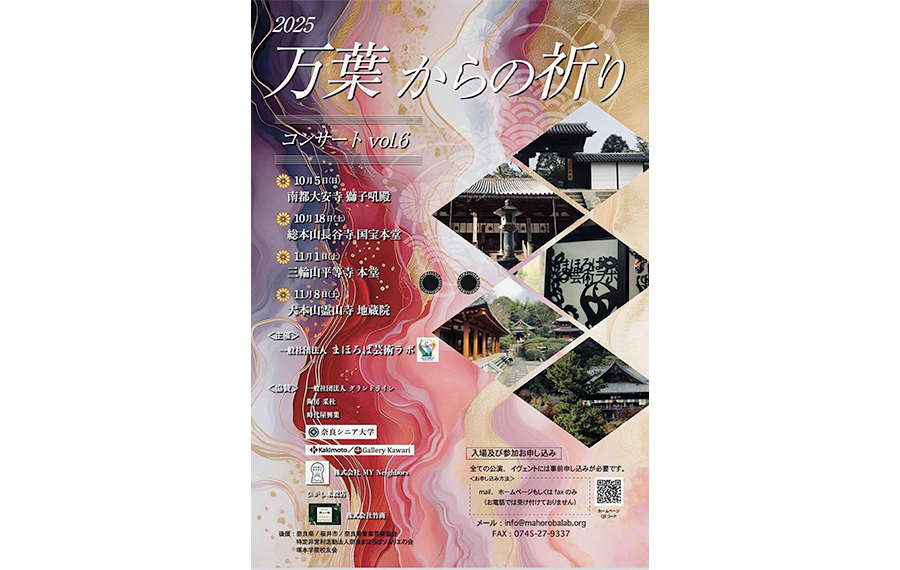 万葉からの祈りコンサートVol.6