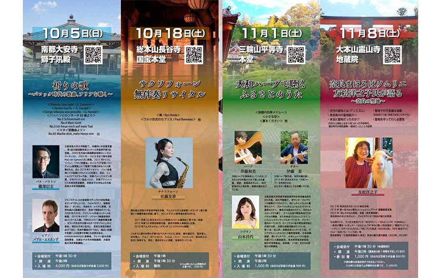 万葉からの祈りコンサートVol.6 内容