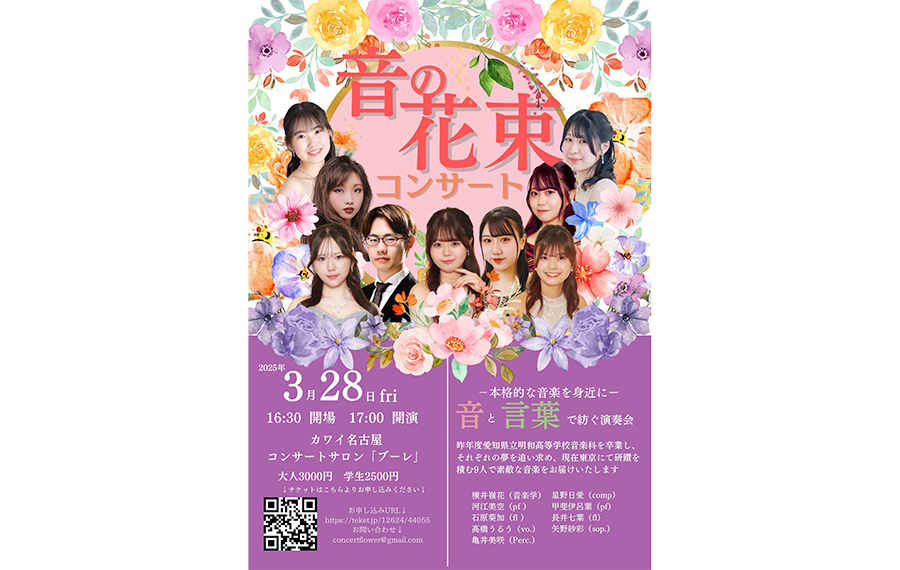 2026年3月公演のフライヤー