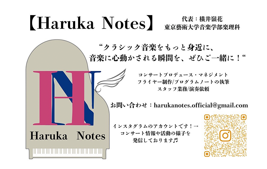Haruka Notes