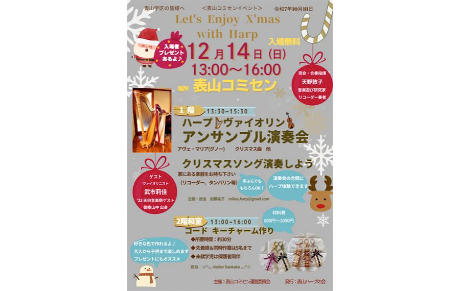 「Let’s Enjoy X’mas with Harp」のチラシ