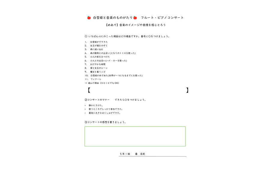 当日のワークシート