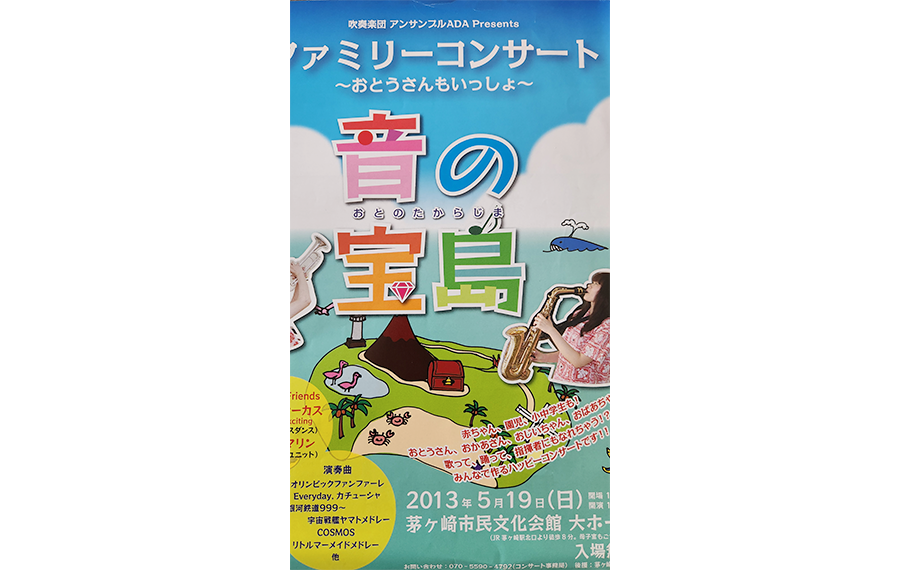 音の宝島