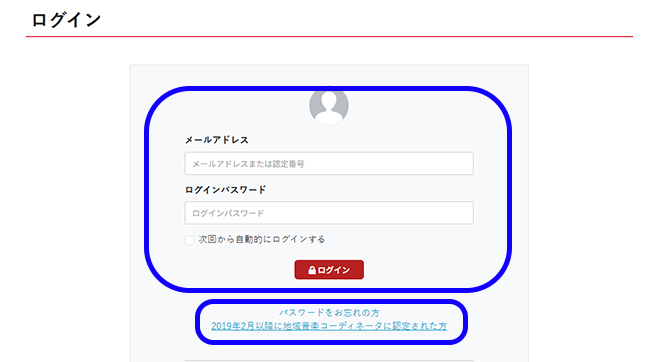 ログイン