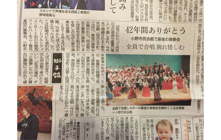 神戸新聞北播磨版より