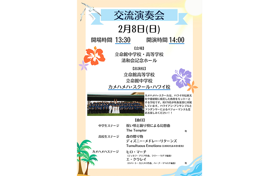 交流演奏会チラシ
