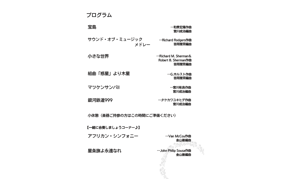 第2回演奏会プログラム