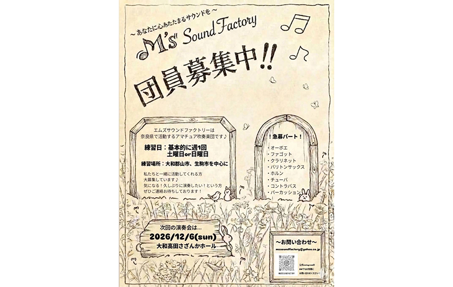 新入団員募集中　私たちと一緒に音楽を楽しみませんか？