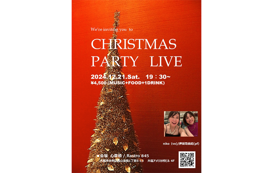 2024年クリスマスライブのチラシ