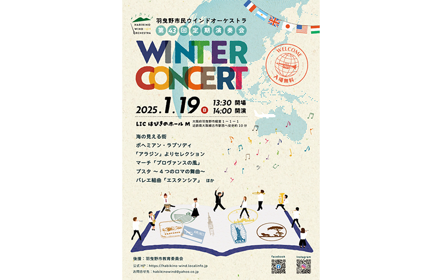 2025年定期演奏会のフライヤー