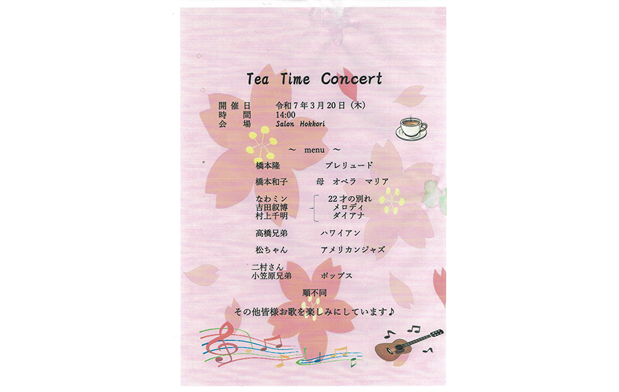 VOL.2 令和7年3月20日（木）　Tea time コンサート