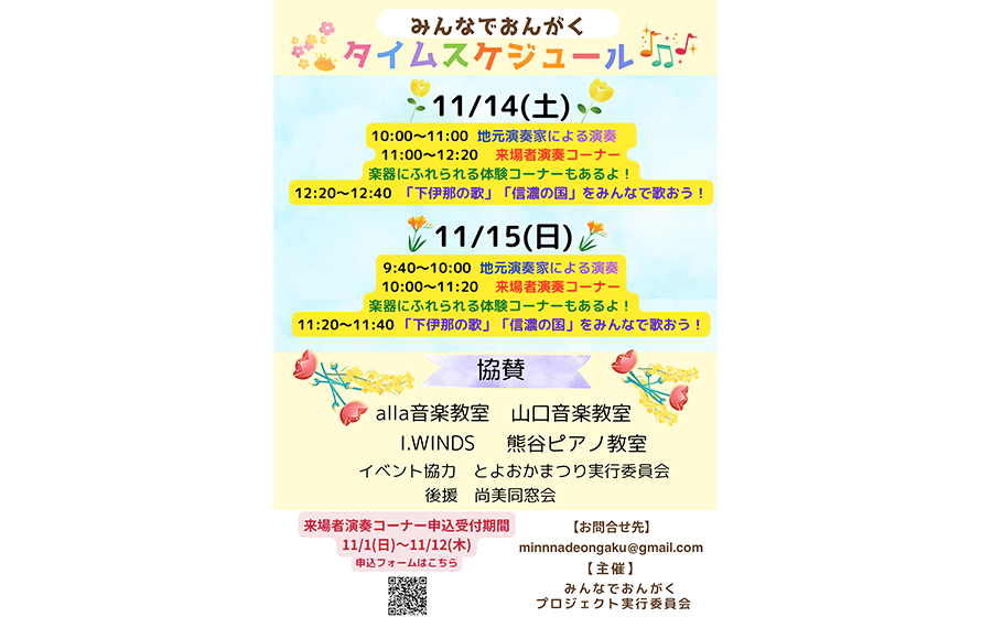 みんあでおんがくinとよおかまつり